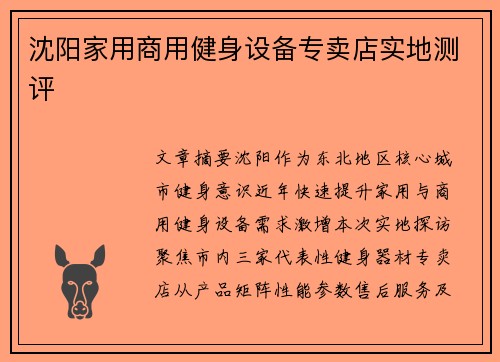 沈阳家用商用健身设备专卖店实地测评