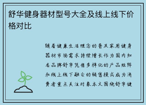 舒华健身器材型号大全及线上线下价格对比