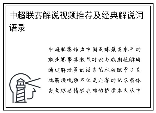 中超联赛解说视频推荐及经典解说词语录