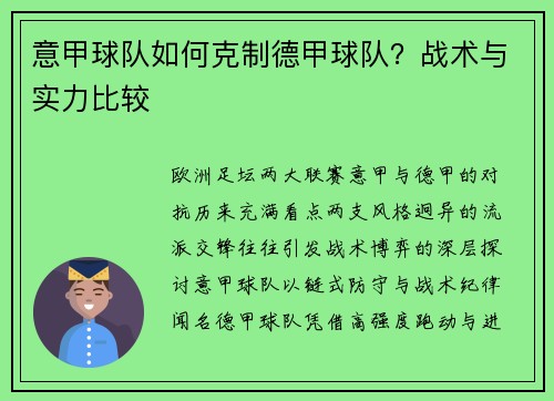 意甲球队如何克制德甲球队？战术与实力比较