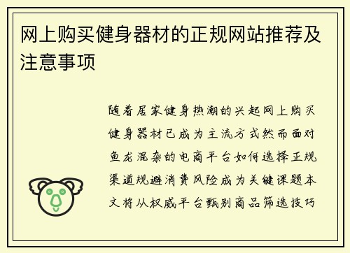 网上购买健身器材的正规网站推荐及注意事项