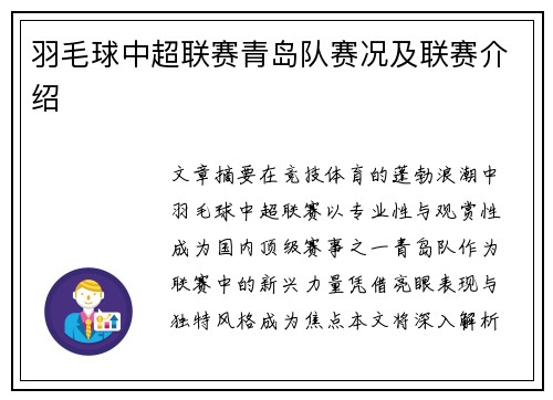 羽毛球中超联赛青岛队赛况及联赛介绍