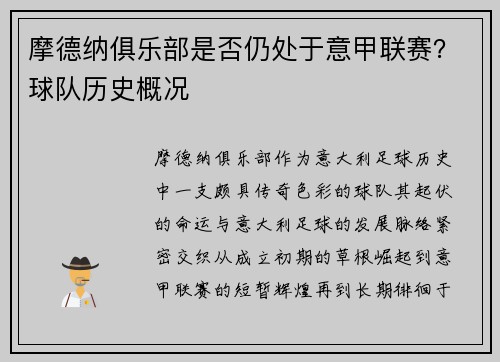 摩德纳俱乐部是否仍处于意甲联赛？球队历史概况